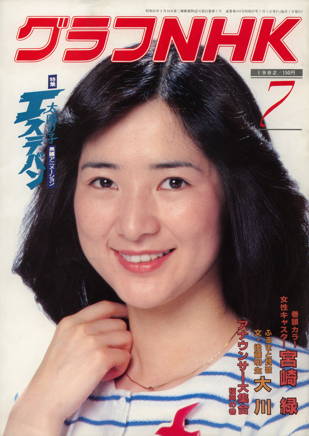 Magazine Graph NHK (juillet 1982) - 1/16