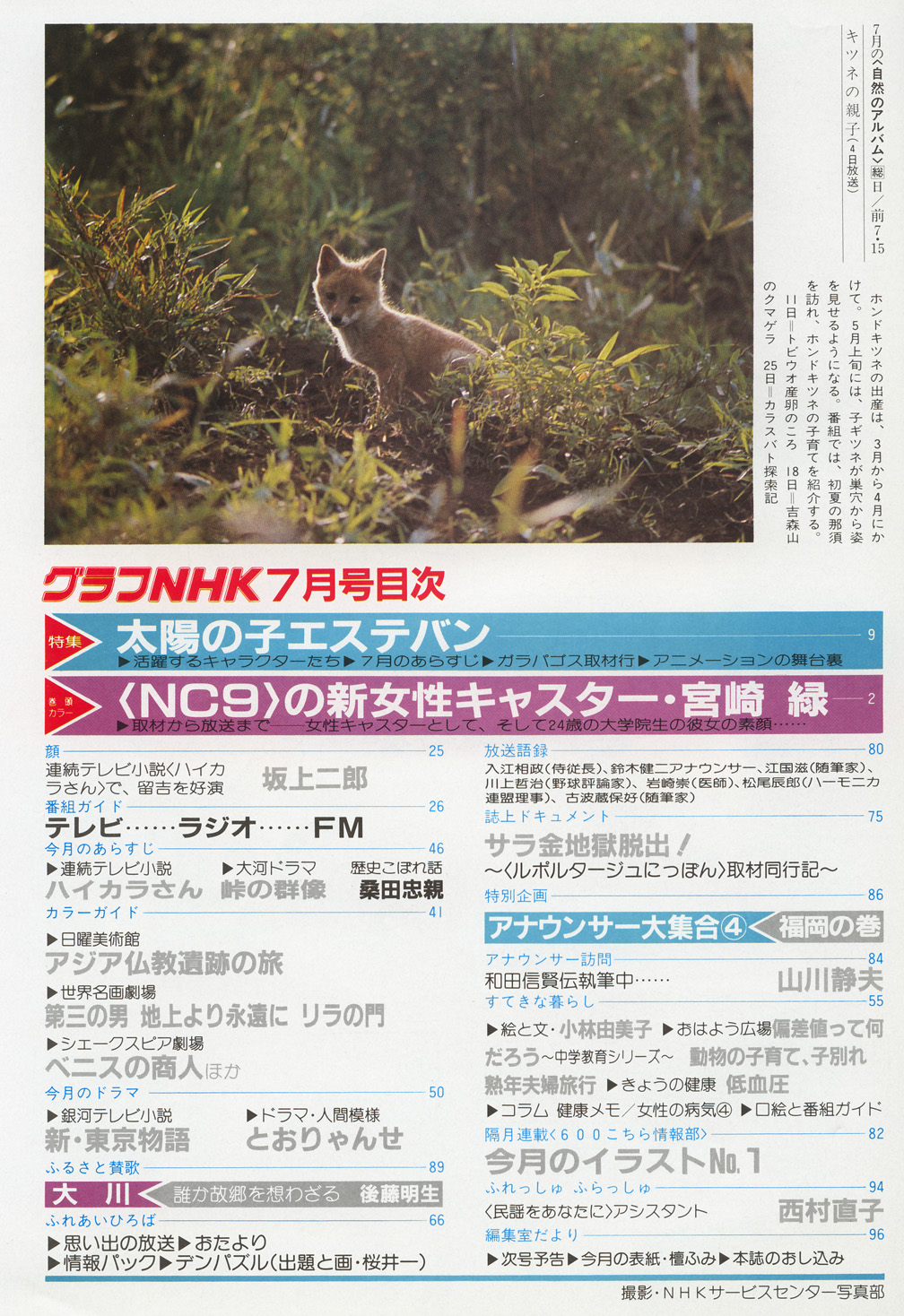 Magazine Graph NHK (juillet 1982) - 2/16