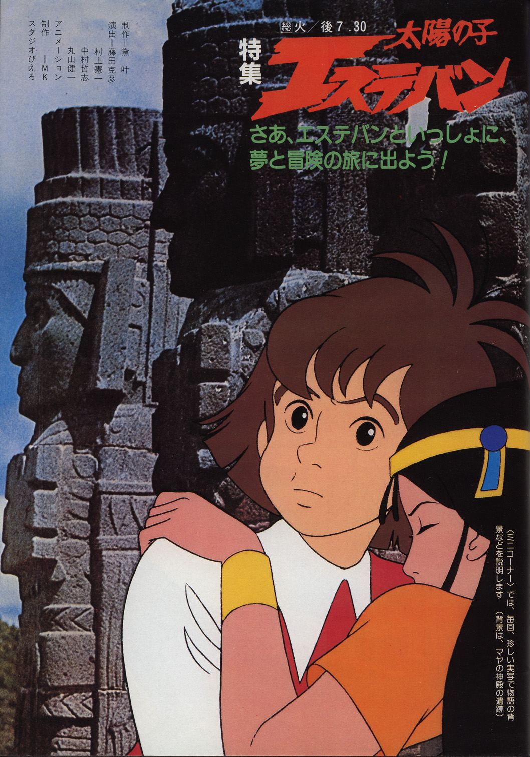 Magazine Graph NHK (juillet 1982) - 3/16