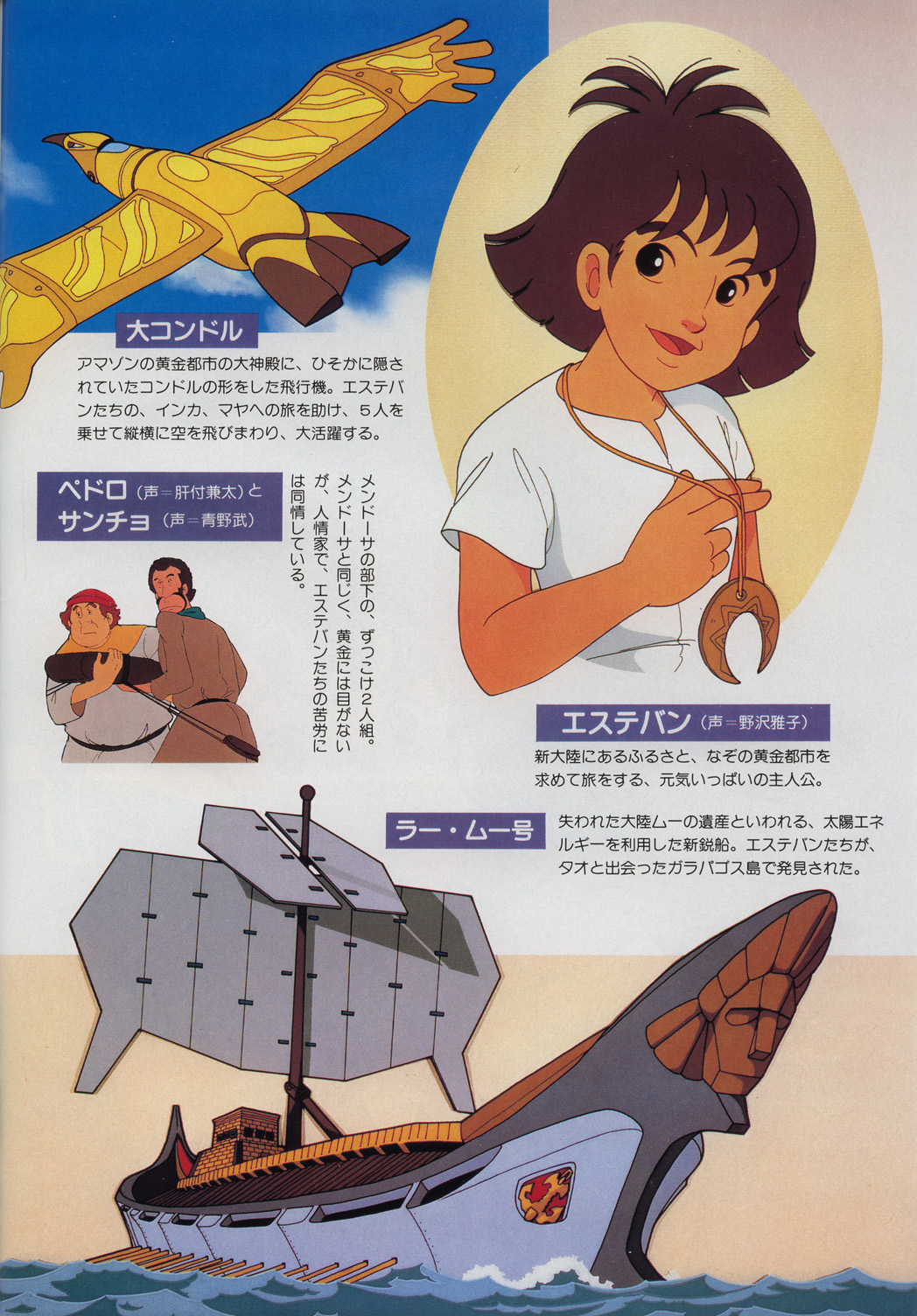 Magazine Graph NHK (juillet 1982) - 4/16