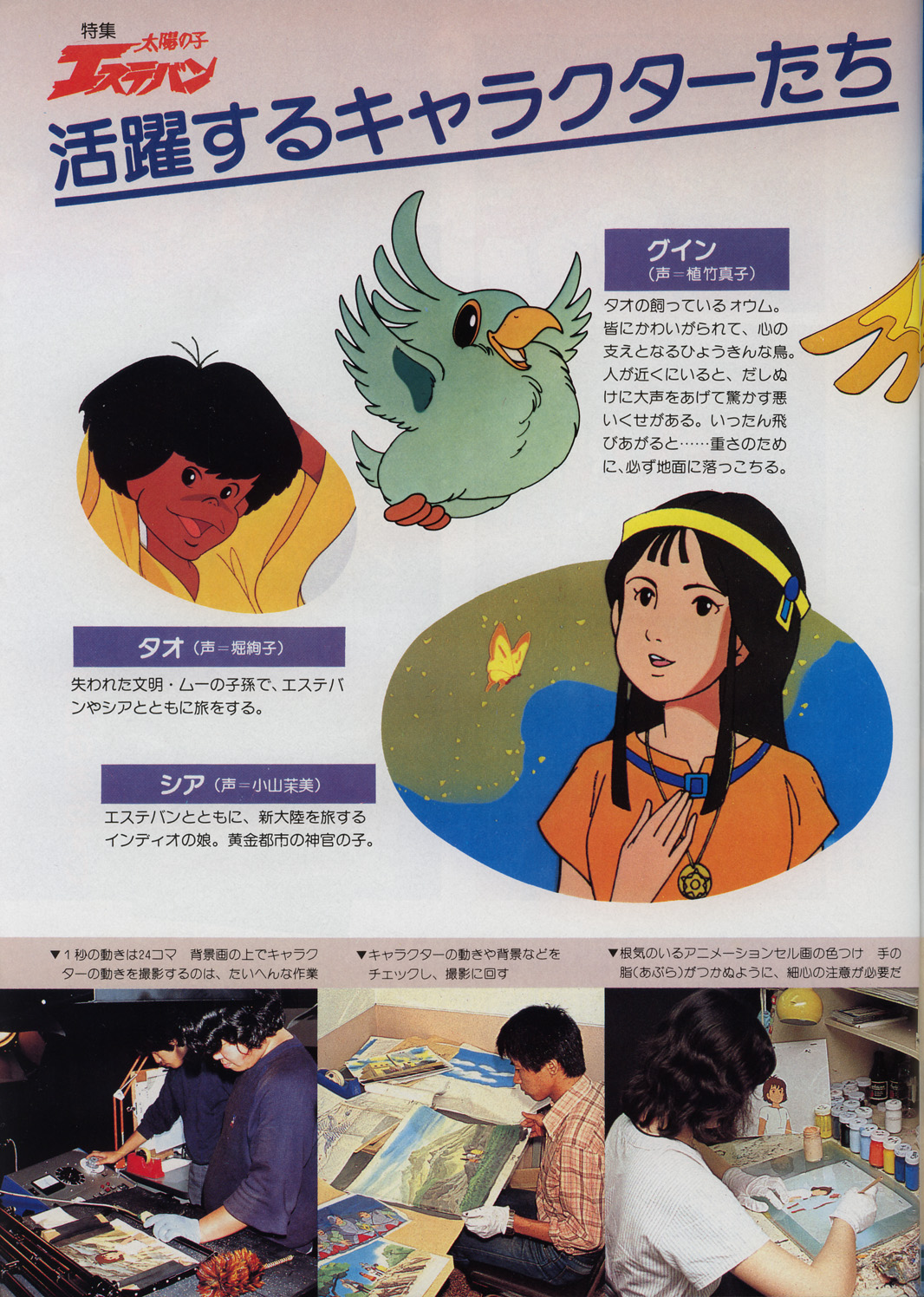 Magazine Graph NHK (juillet 1982) - 5/16