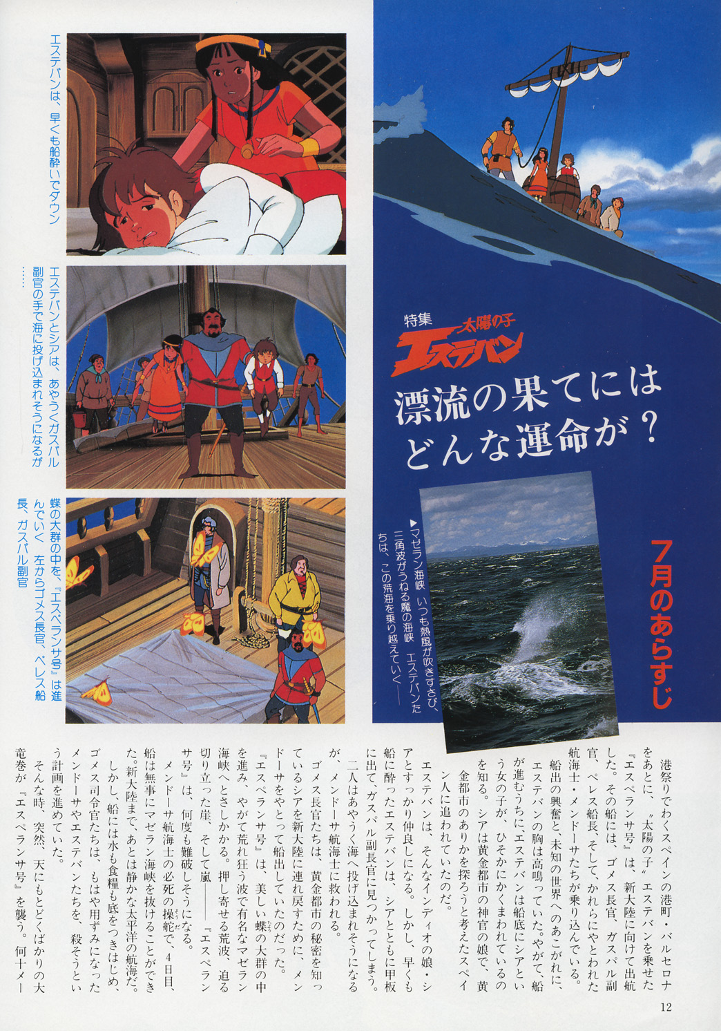 Magazine Graph NHK (juillet 1982) - 6/16