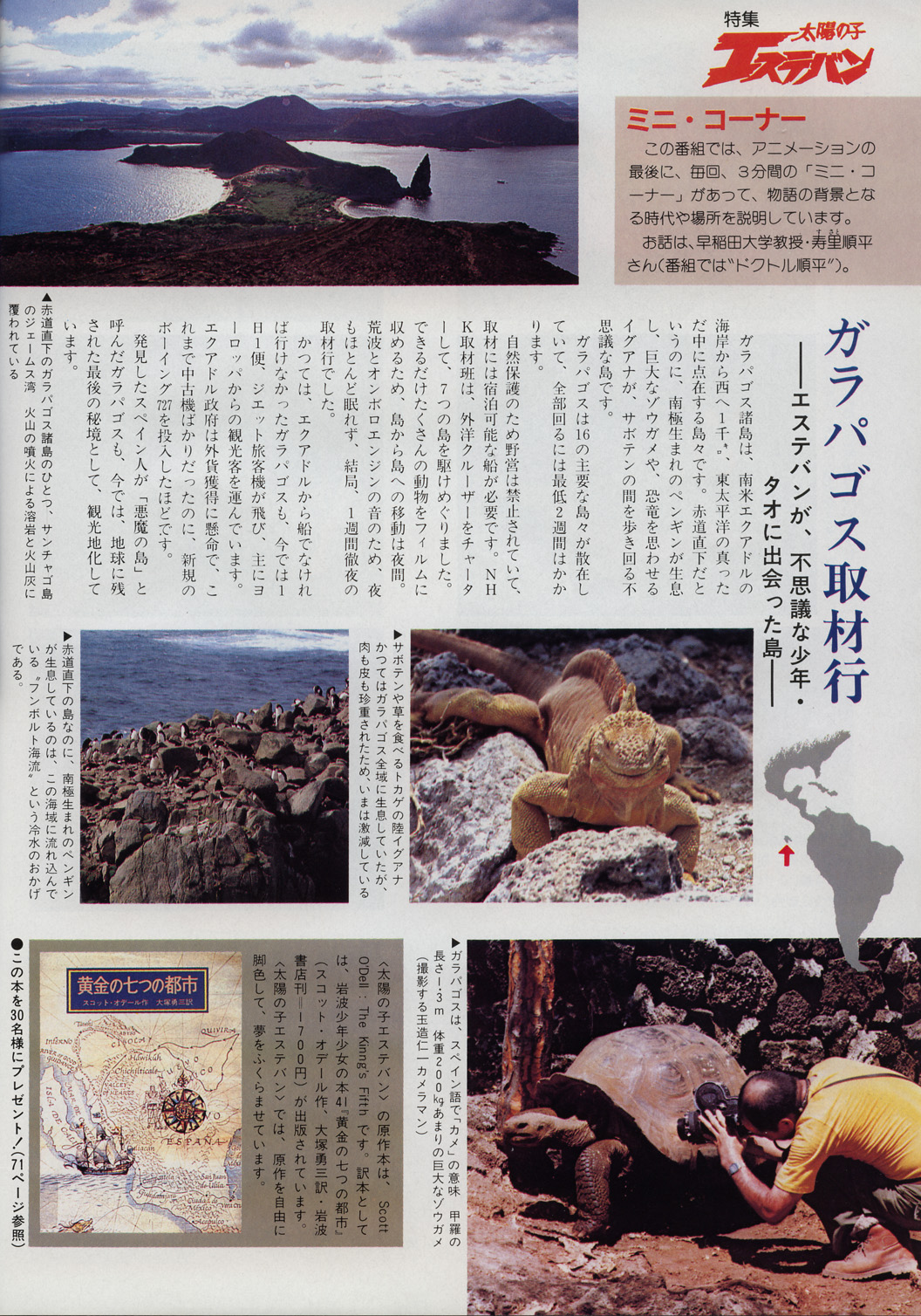 Magazine Graph NHK (juillet 1982) - 8/16