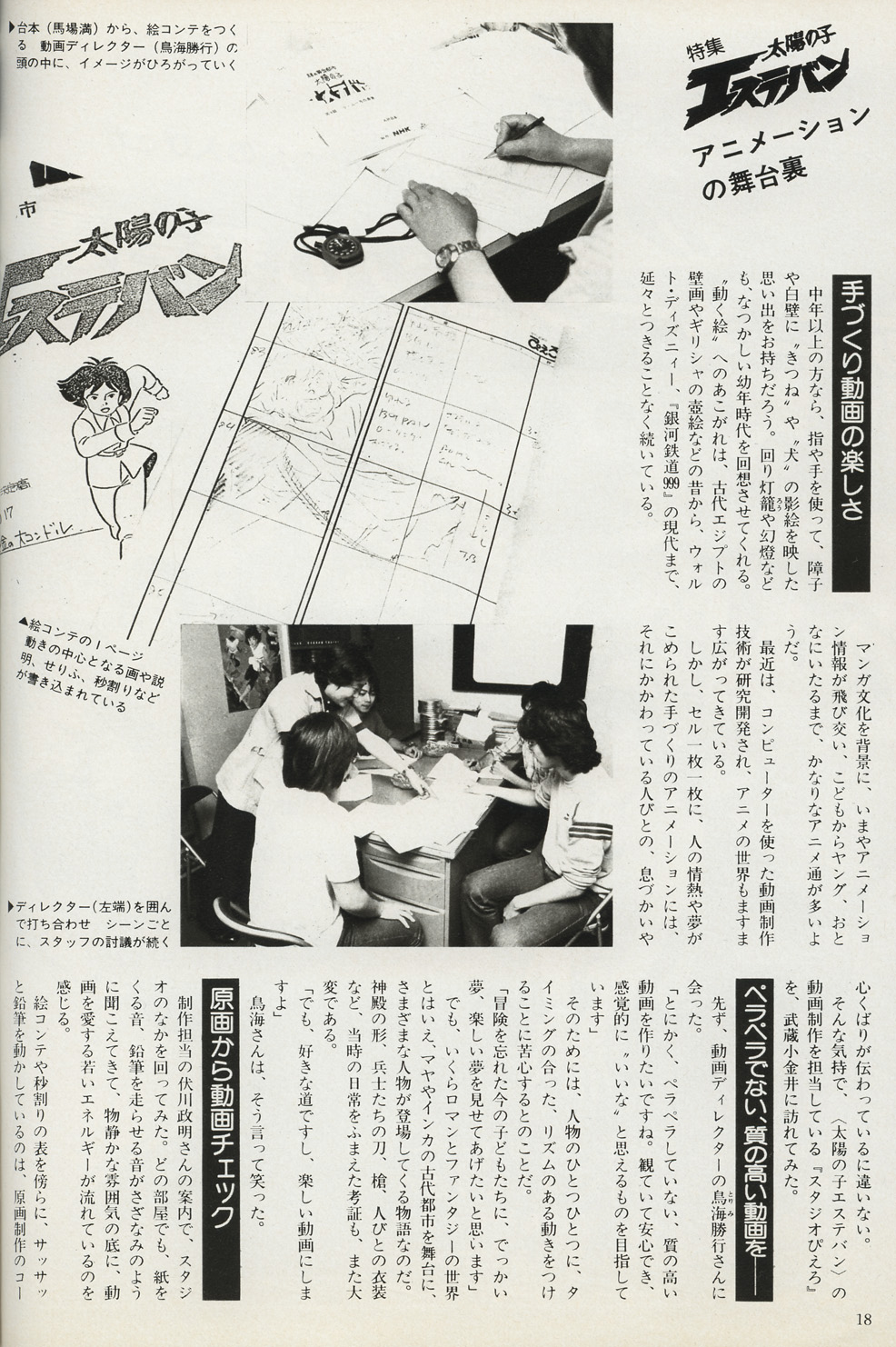 Magazine Graph NHK (juillet 1982) - 10/16