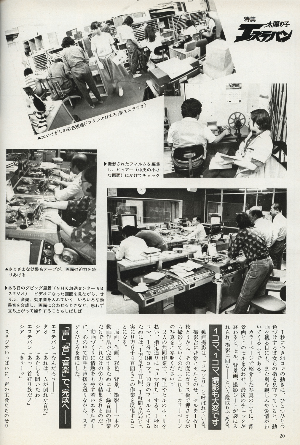 Magazine Graph NHK (juillet 1982) - 12/16