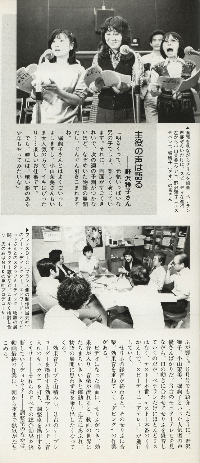 Magazine Graph NHK (juillet 1982) - 13/16
