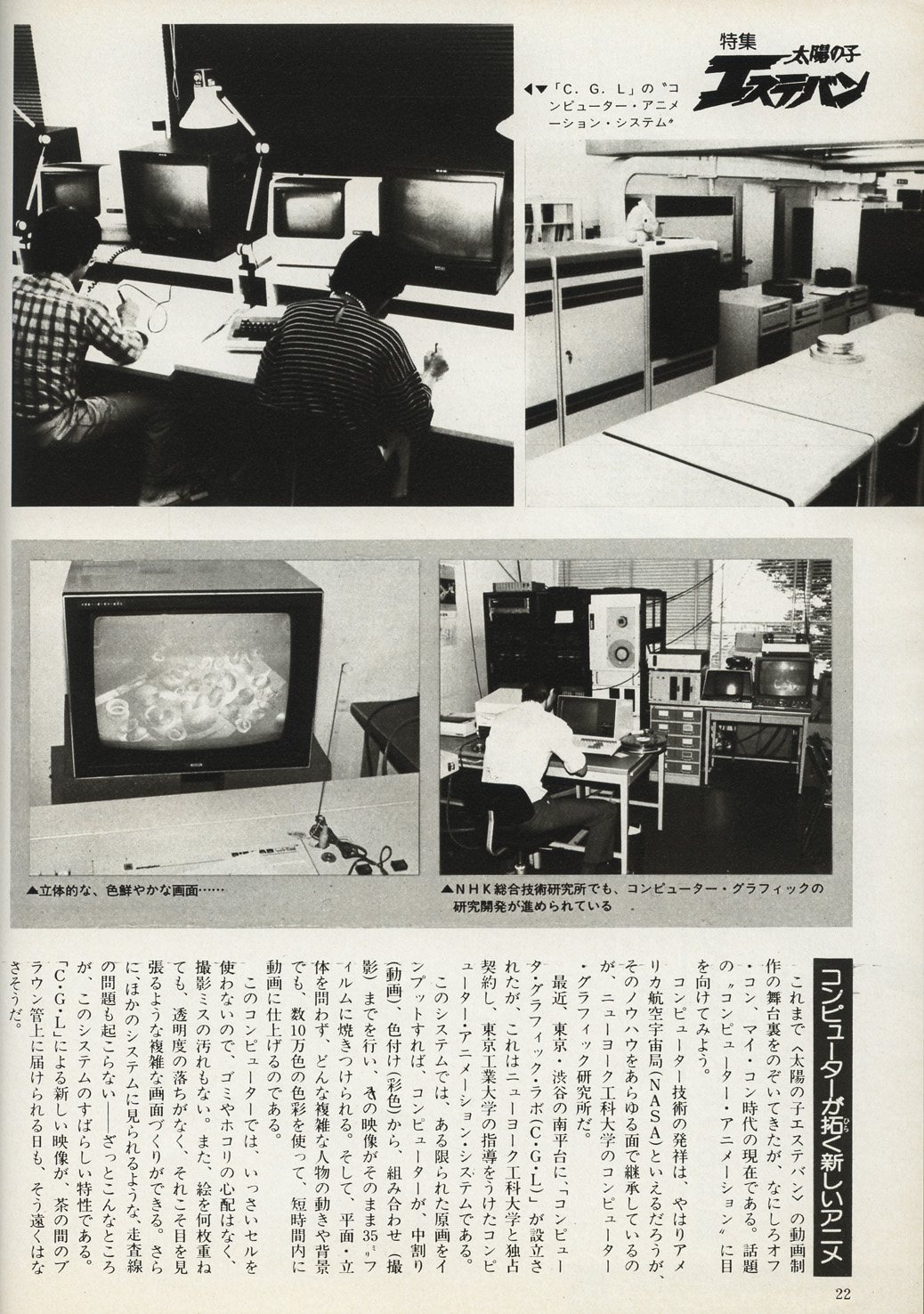 Magazine Graph NHK (juillet 1982) - 14/16