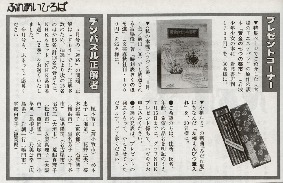 Magazine Graph NHK (juillet 1982) - 16/16