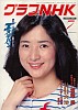 Magazine Graph NHK (juillet 1982) - 1/16